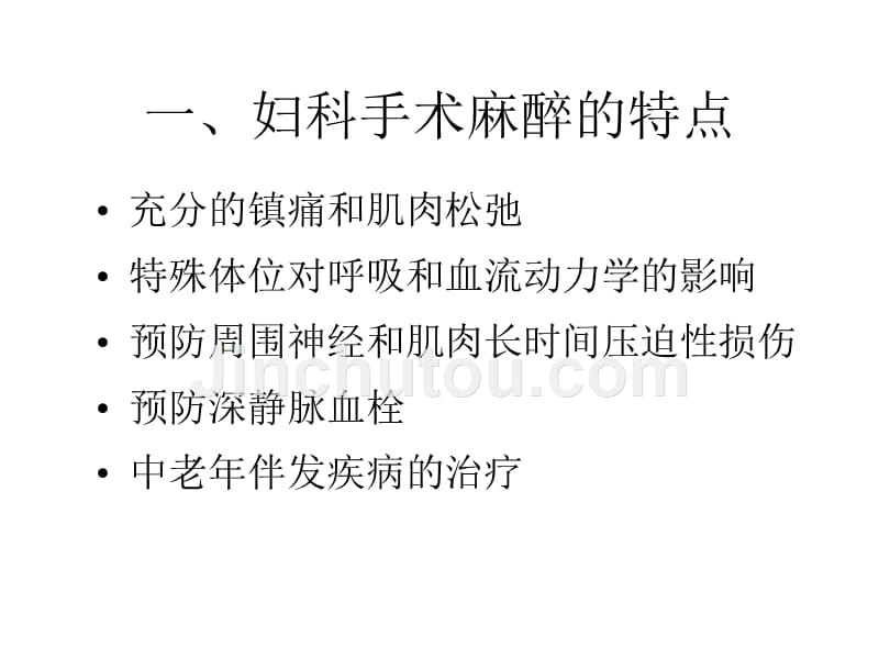 第28章妇产科麻醉-医学资料_第4页