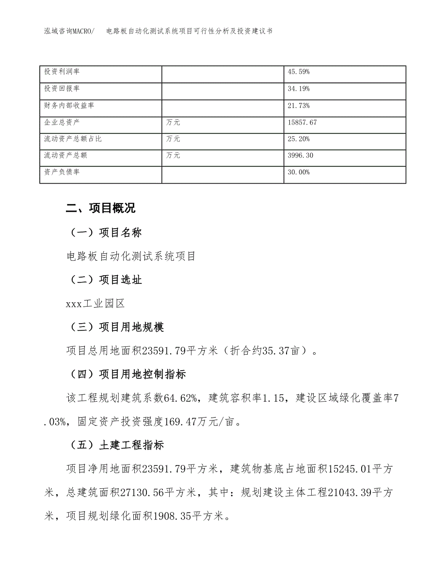 电路板自动化测试系统项目可行性分析及投资建议书.docx_第4页