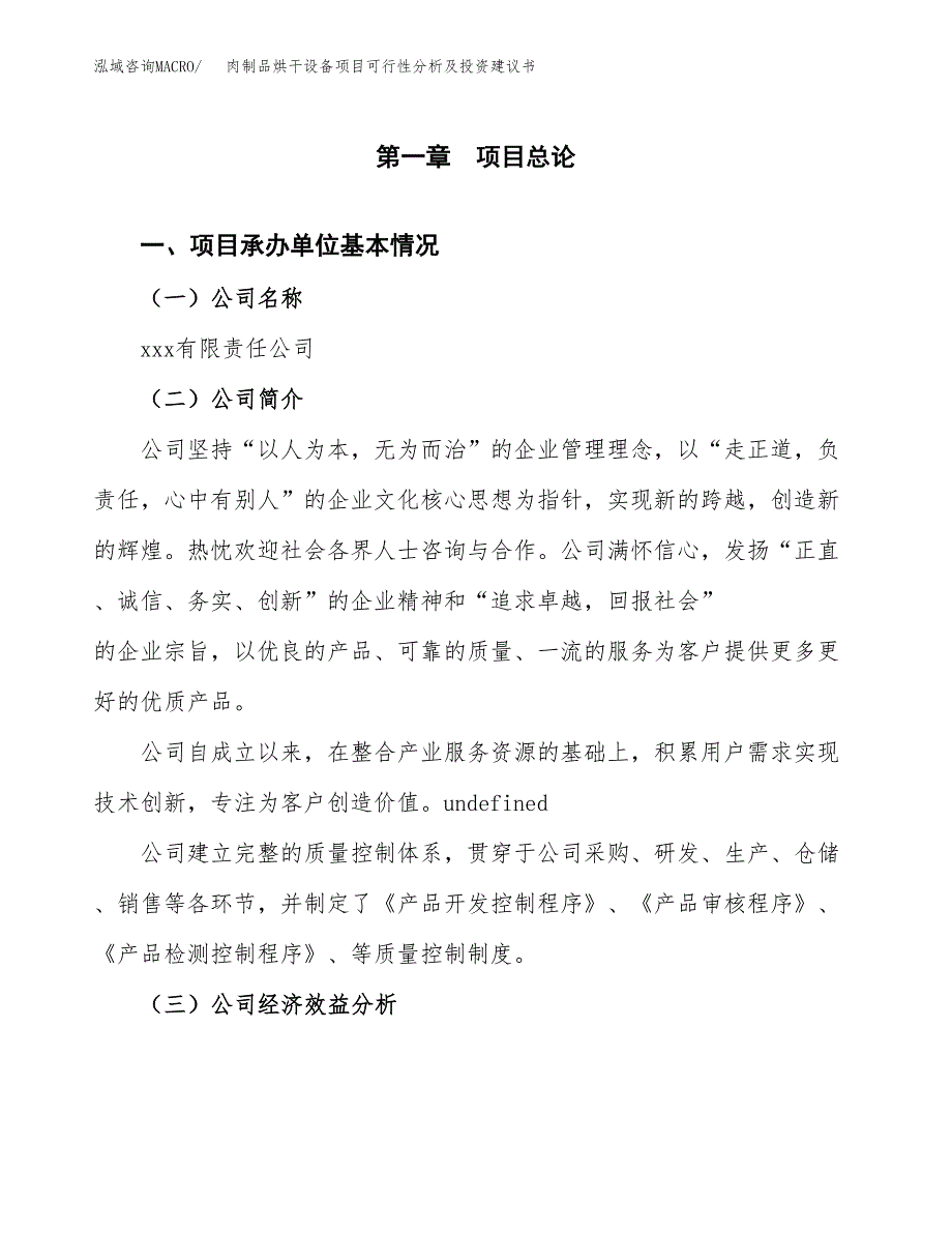 肉制品烘干设备项目可行性分析及投资建议书.docx_第2页