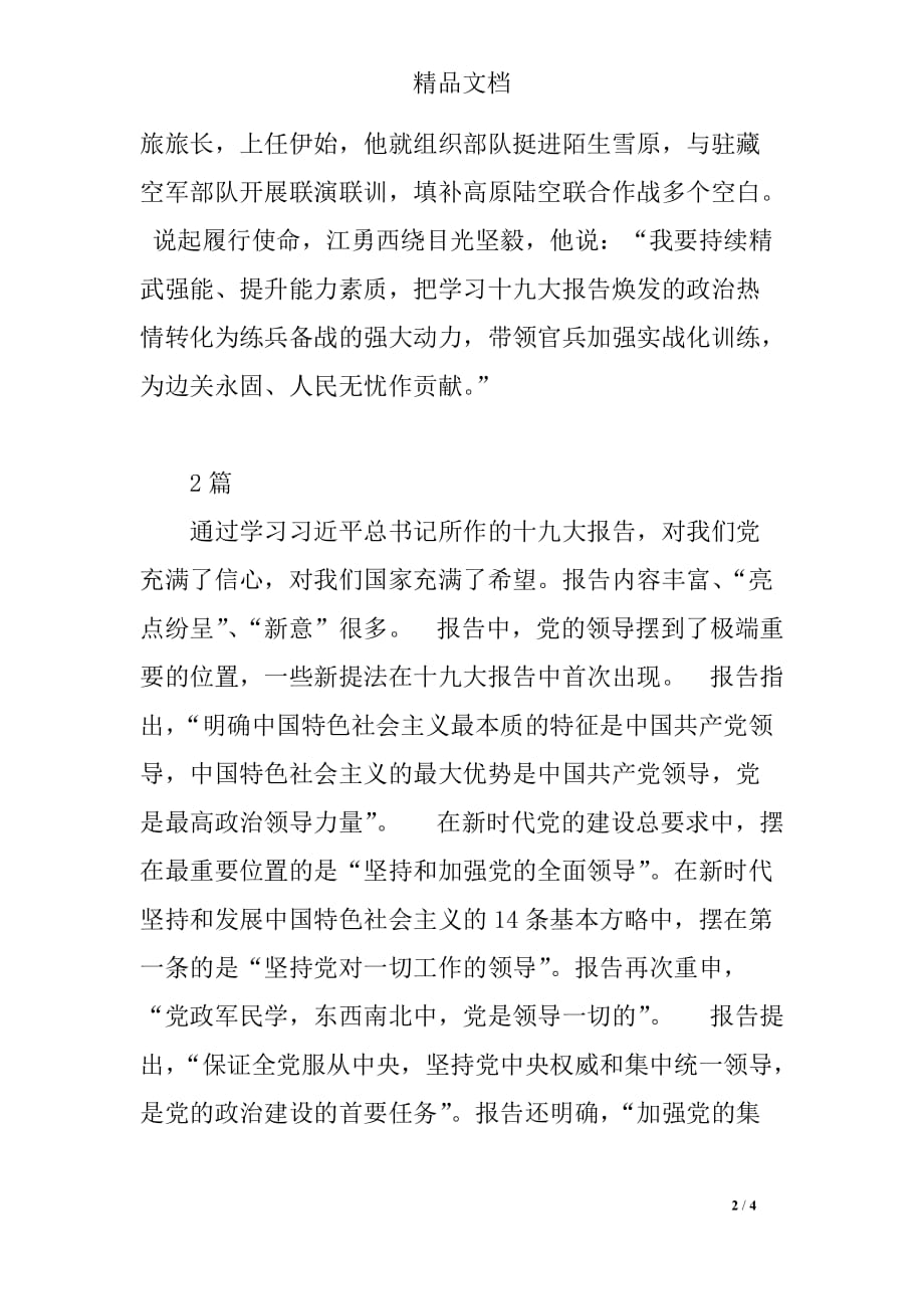 部队理论学习心得体会多篇_第2页