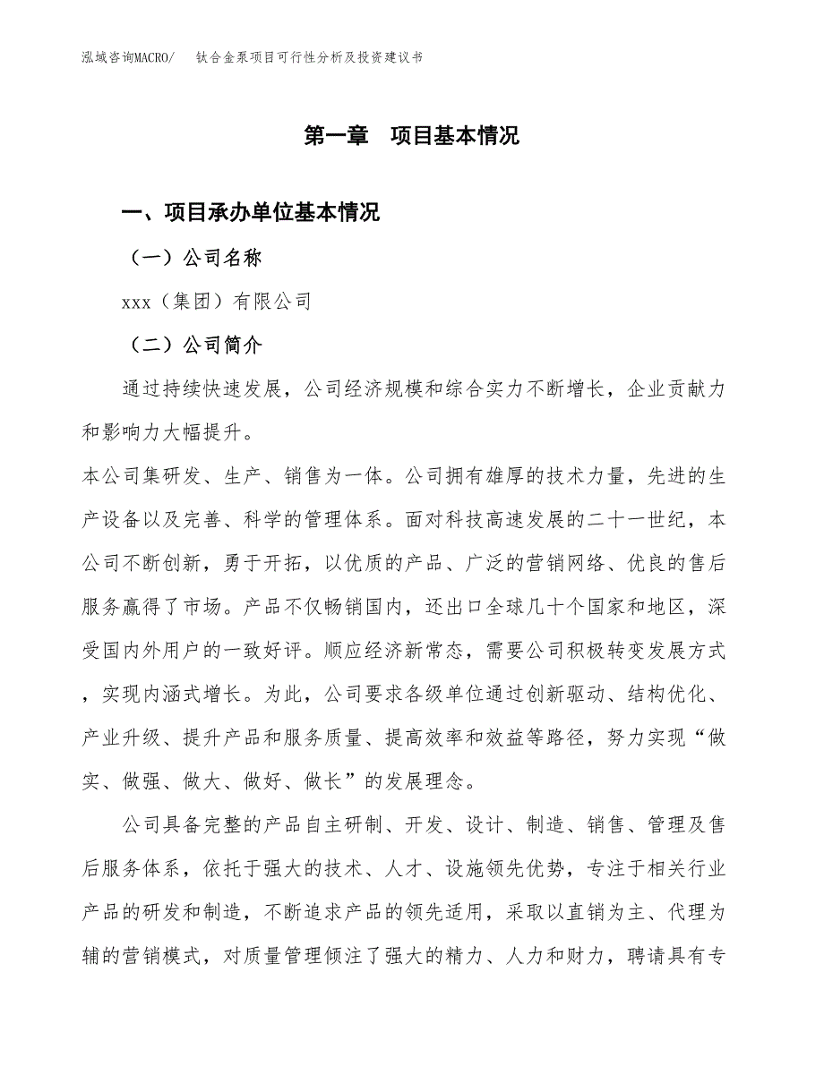 钛合金泵项目可行性分析及投资建议书.docx_第3页