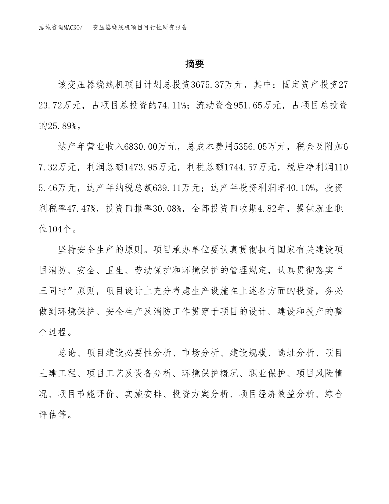 变压器绕线机项目可行性研究报告建议书.docx_第2页