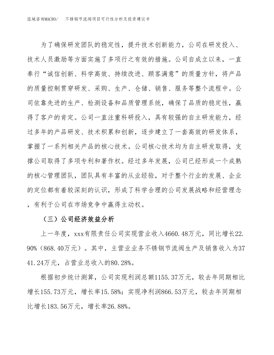 不锈钢节流阀项目可行性分析及投资建议书.docx_第3页