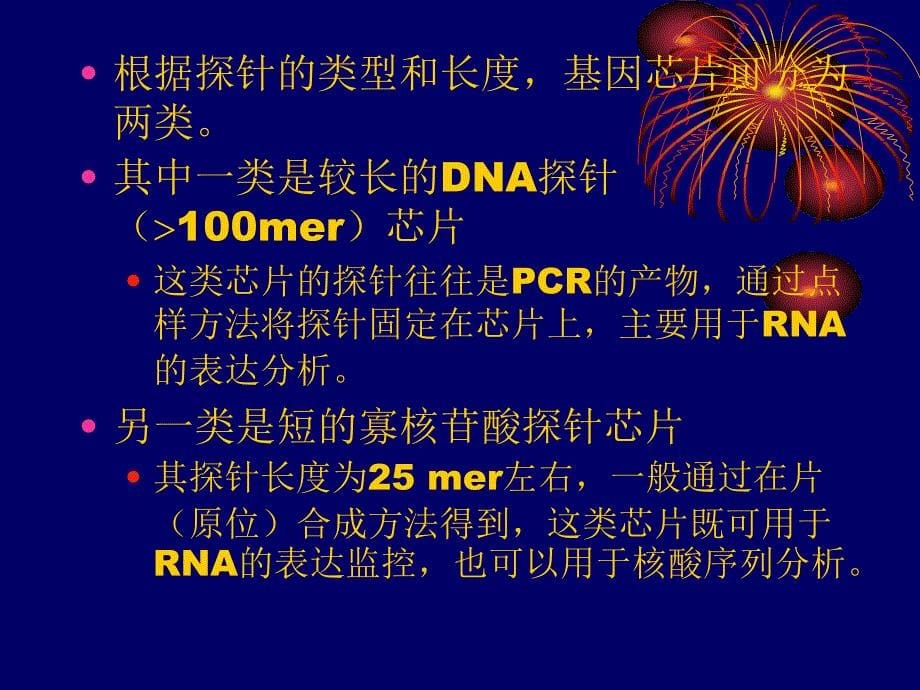 第八部分生物信息学在基因芯片中的应用-医学资料_第5页