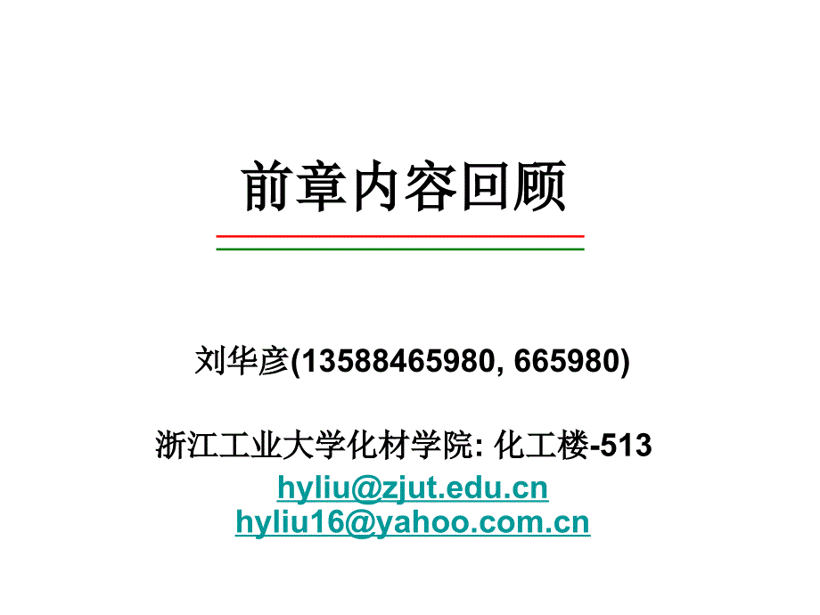 第2章转化率和反应器的尺寸-医学资料_第1页