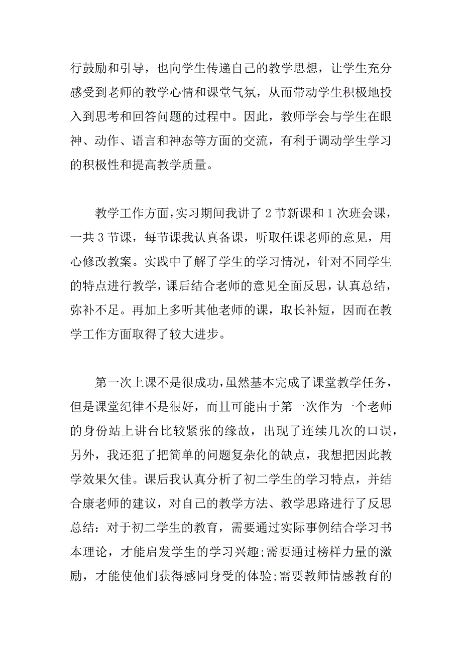 4篇思想政治教育实习工作总结范本_第3页