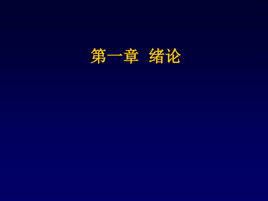 蛋白质组学基本原理-医学资料_第2页