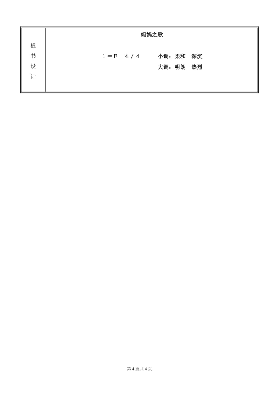 五年级上册音乐教案《妈妈之歌》_第4页