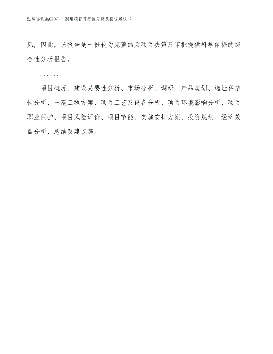 割炬项目可行性分析及投资建议书.docx_第2页