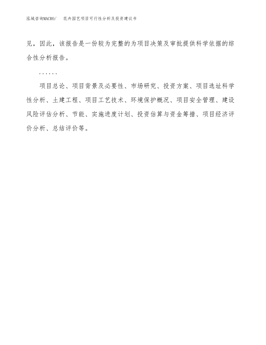 花卉园艺项目可行性分析及投资建议书.docx_第2页