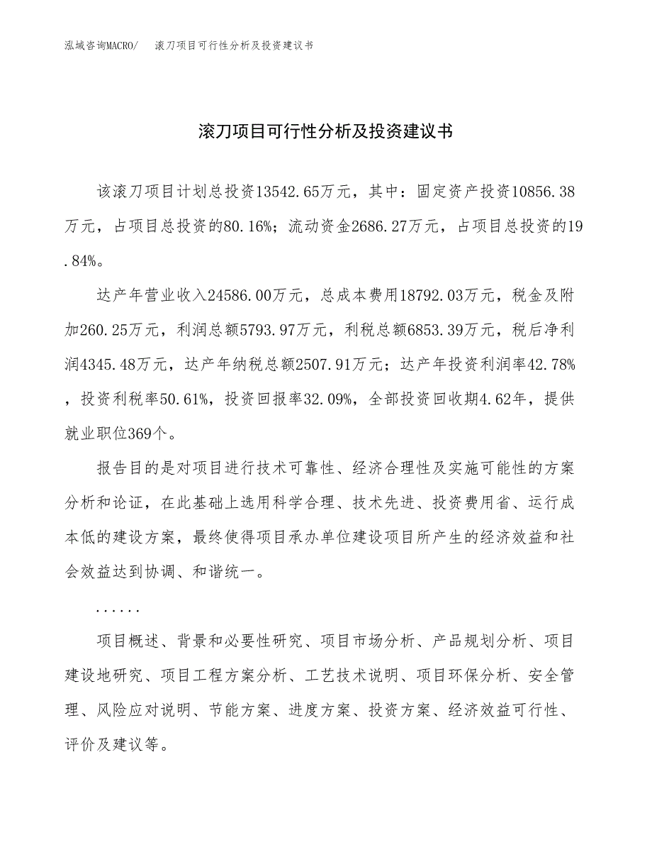 滚刀项目可行性分析及投资建议书.docx_第1页