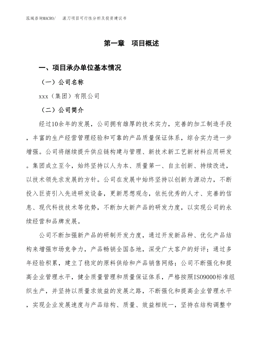 滚刀项目可行性分析及投资建议书.docx_第3页