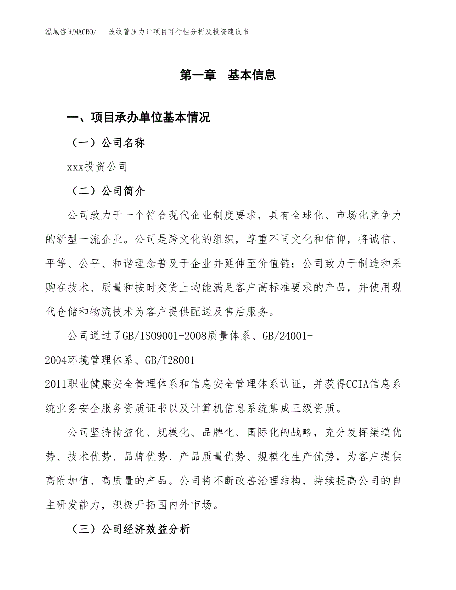 波纹管闸阀项目可行性分析及投资建议书.docx_第3页