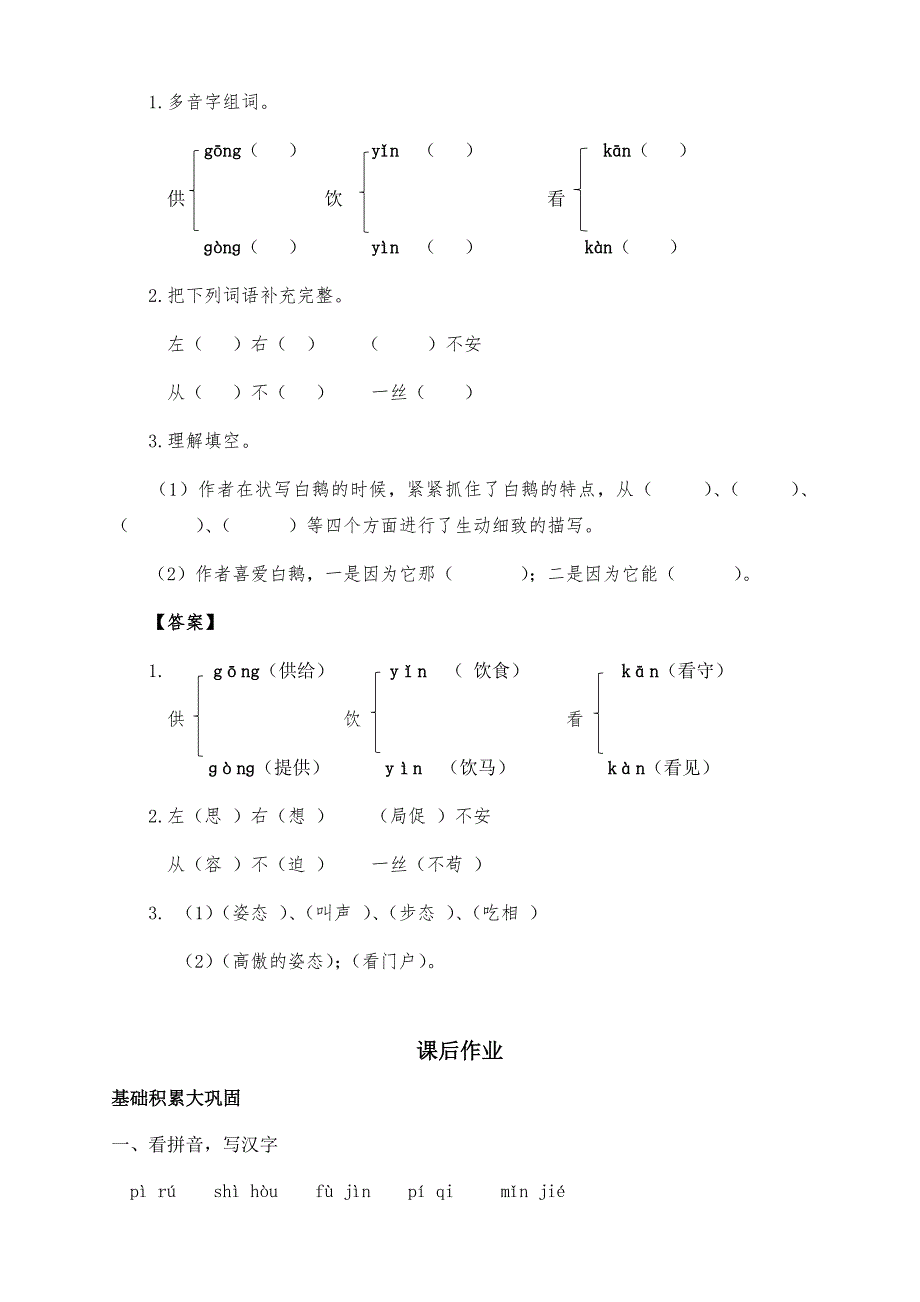 新部编版四年级语文下册第15课《白鹅》课课练（附答案）_第2页