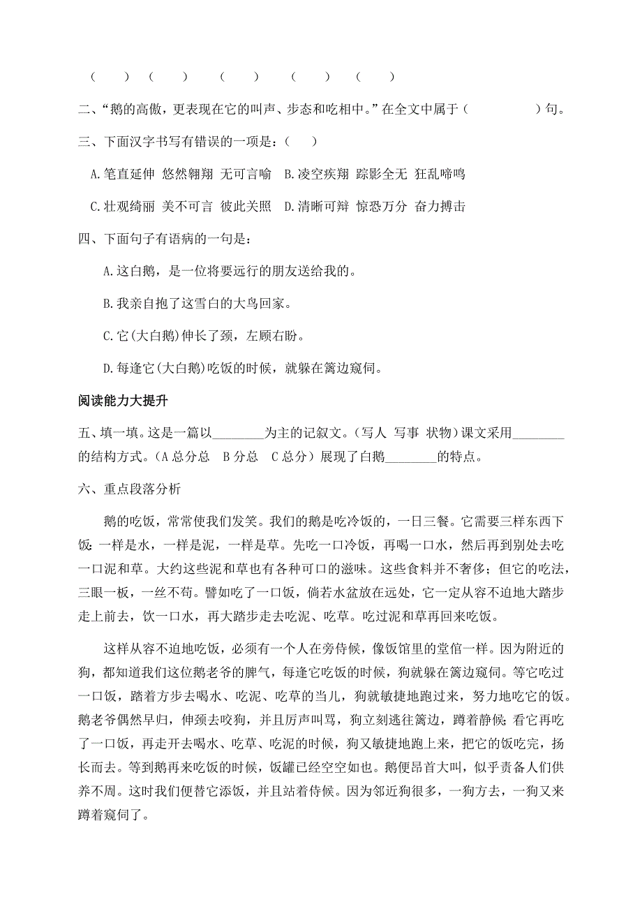 新部编版四年级语文下册第15课《白鹅》课课练（附答案）_第3页