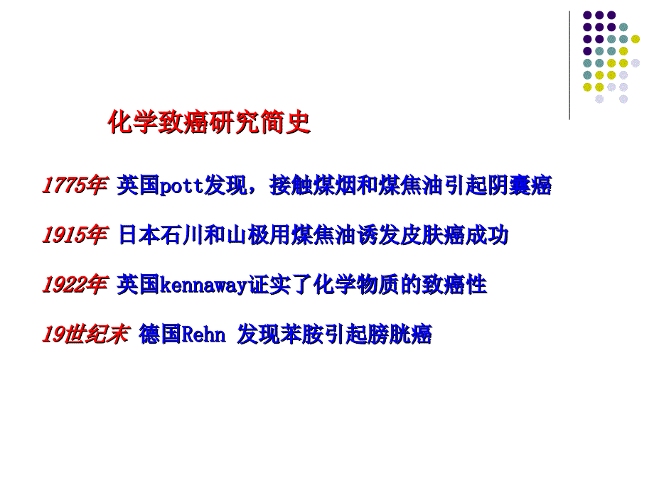 第八章外源化学物的致癌作用_第4页