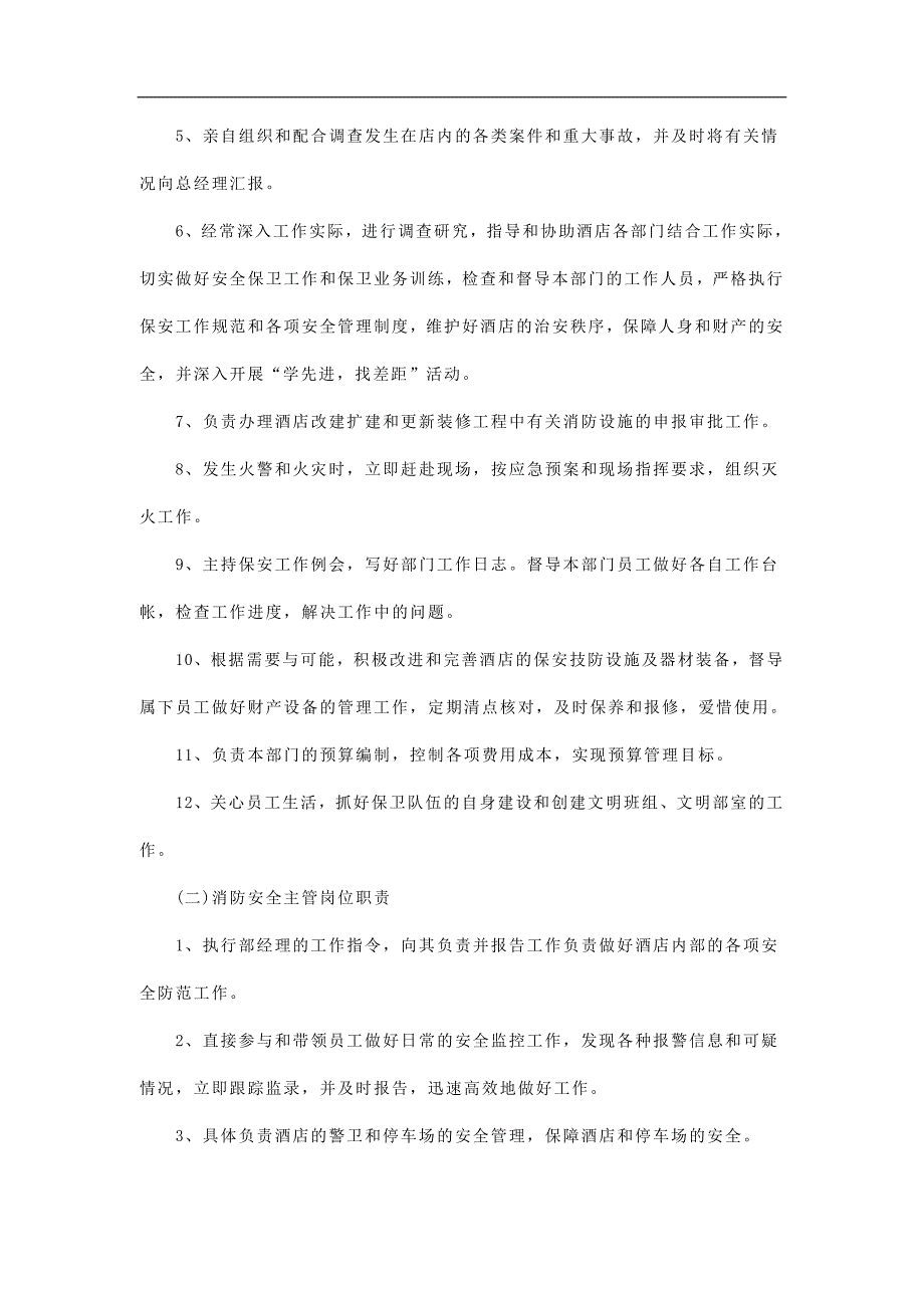 黄土情酒店保安手册_第3页