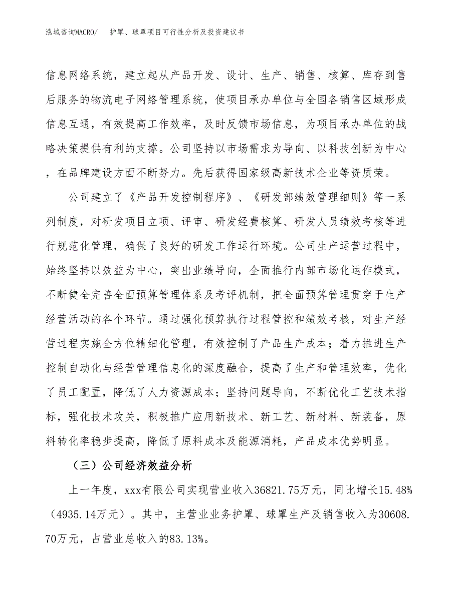 护罩、球罩项目可行性分析及投资建议书.docx_第4页