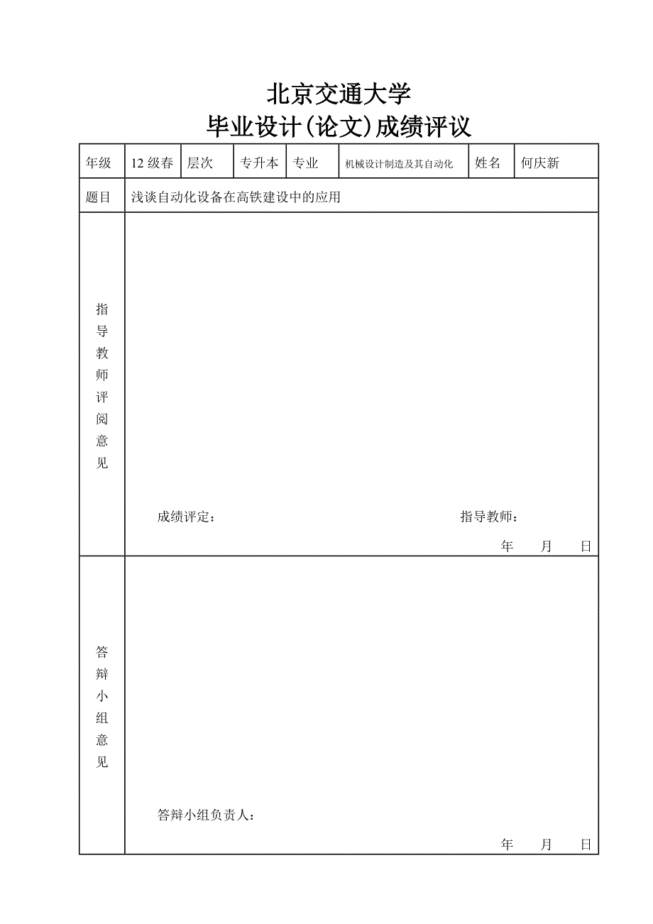 （OA自动化）浅谈自动化设备在高铁建设中的应用-何庆新_第3页