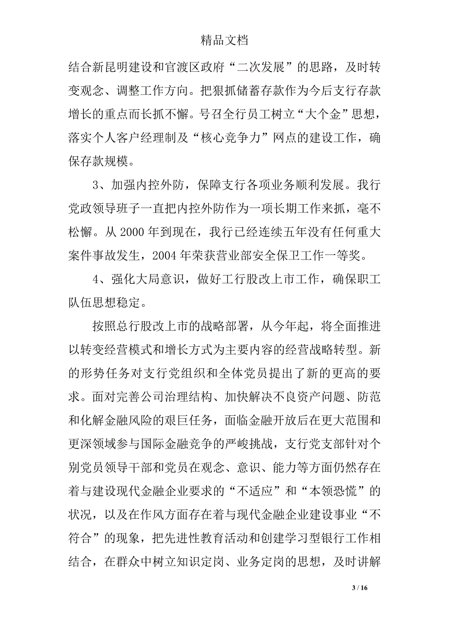 2018年银行先进党支部申报材料_第3页