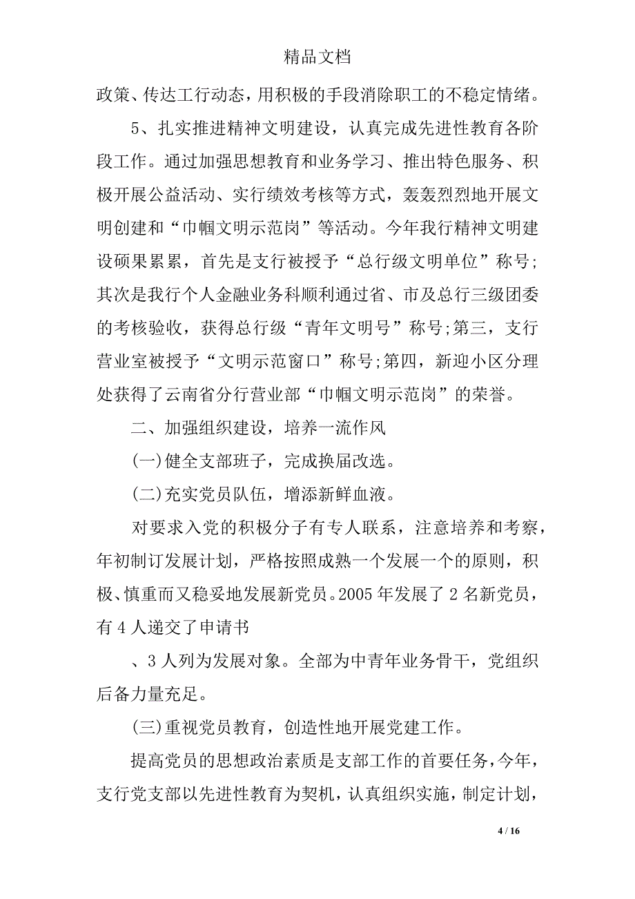 2018年银行先进党支部申报材料_第4页