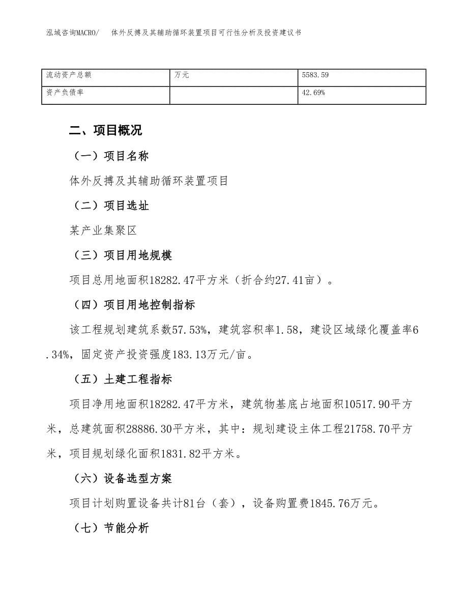 体外反搏及其辅助循环装置项目可行性分析及投资建议书.docx_第5页