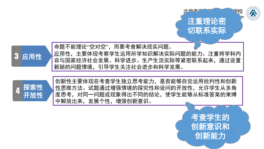 2019.11北京市海淀高三数学第一学期期中试卷讲评_第4页