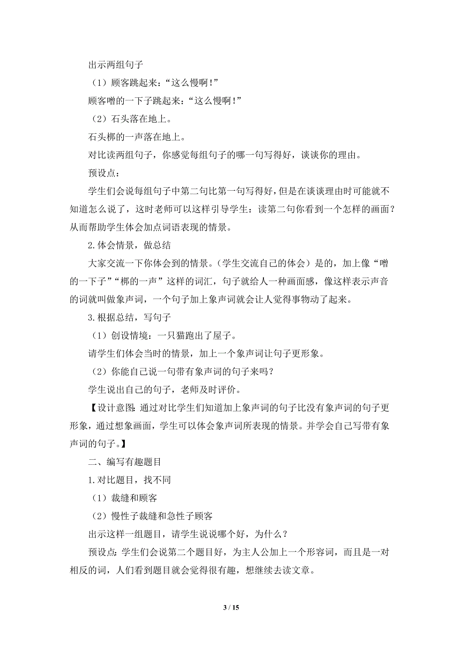 部编版三年级下册《语文园地八》优质教案两篇（附同步练习）_第3页