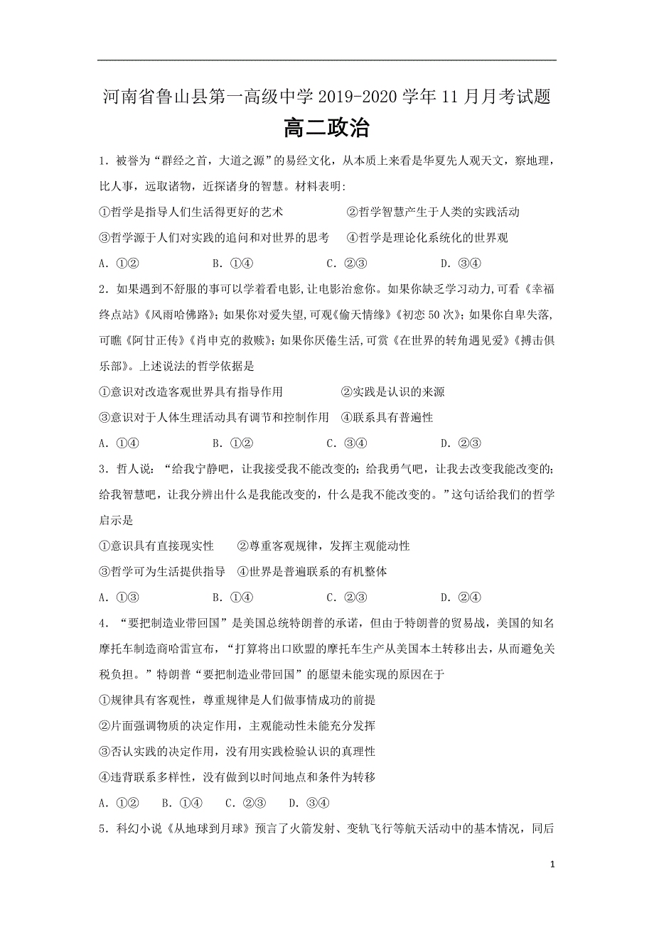 河南省鲁山县第一高级中学2019_2020学年高二政治11月月考试题_第1页