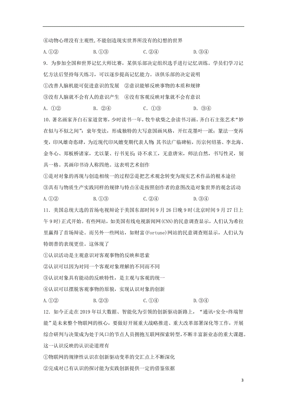 河南省鲁山县第一高级中学2019_2020学年高二政治11月月考试题_第3页