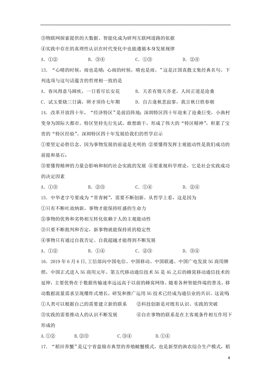 河南省鲁山县第一高级中学2019_2020学年高二政治11月月考试题_第4页