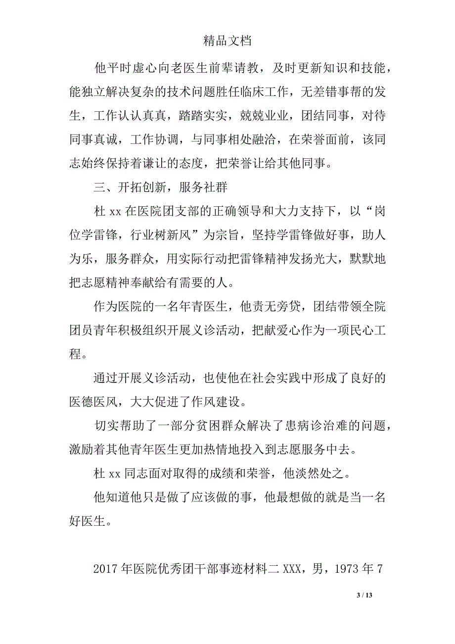 2018年医院优秀团干部事迹材料四篇_第3页