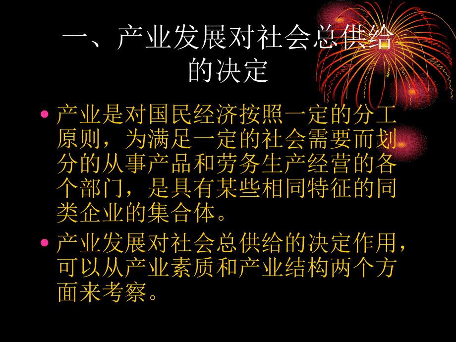 第8章社会总供给与产业政策-医学资料_第3页