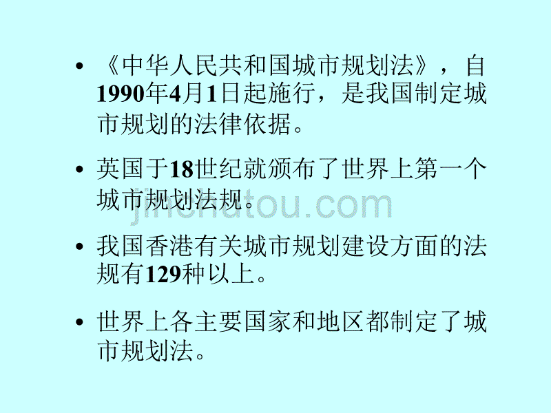 第十一部分城乡规划卫生教学课件_第3页