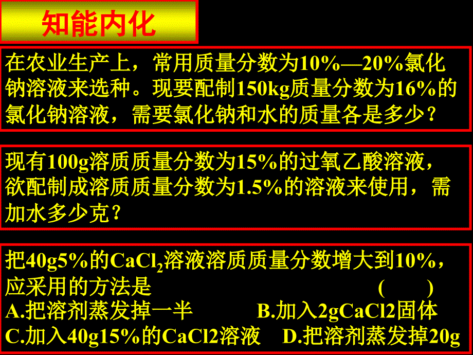 第16讲溶液配制等定量实验-医学资料_第3页