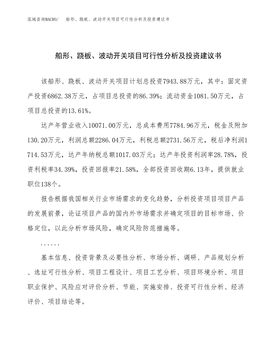 船形、跷板、波动开关项目可行性分析及投资建议书.docx_第1页