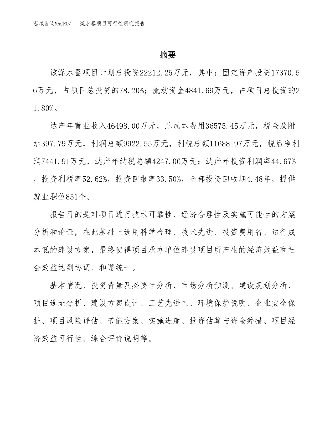 滗水器项目可行性研究报告建议书.docx_第2页