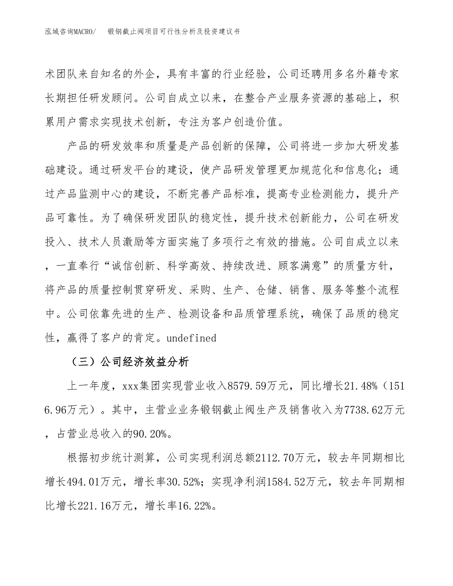 锻钢截止阀项目可行性分析及投资建议书.docx_第3页