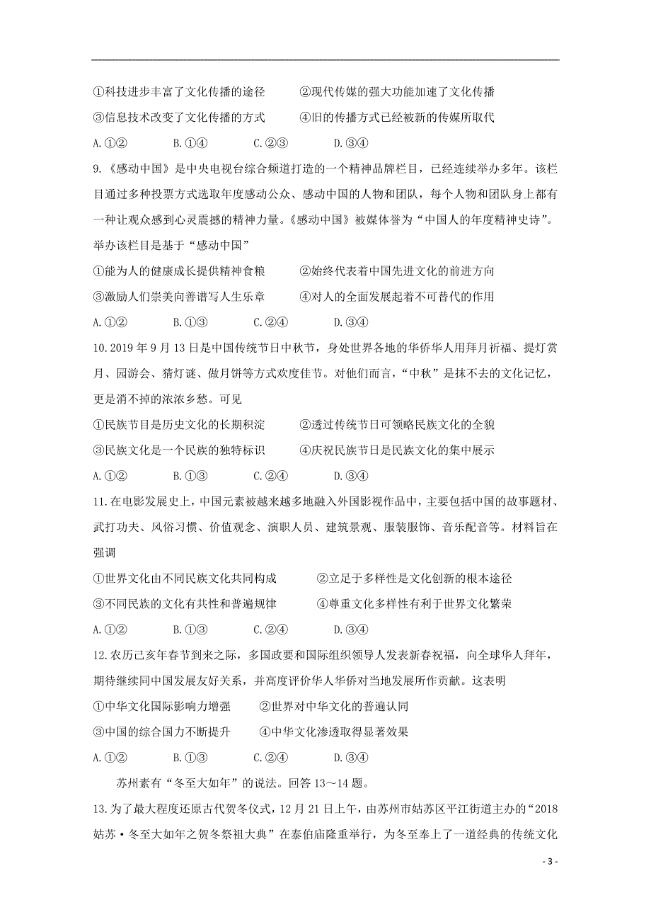 河南省2019_2020学年高二政治上学期阶段性测试试题（一）_第3页