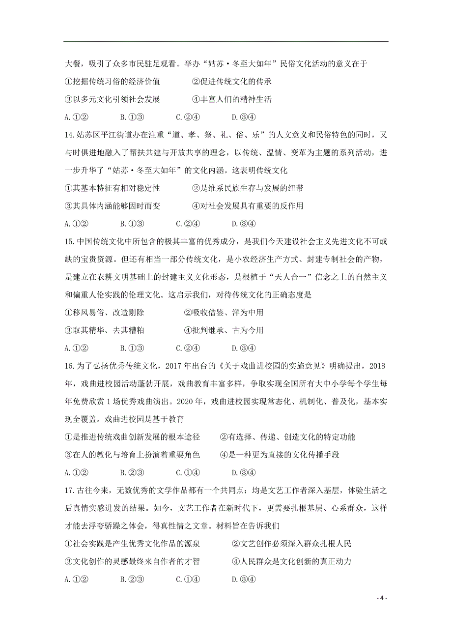 河南省2019_2020学年高二政治上学期阶段性测试试题（一）_第4页