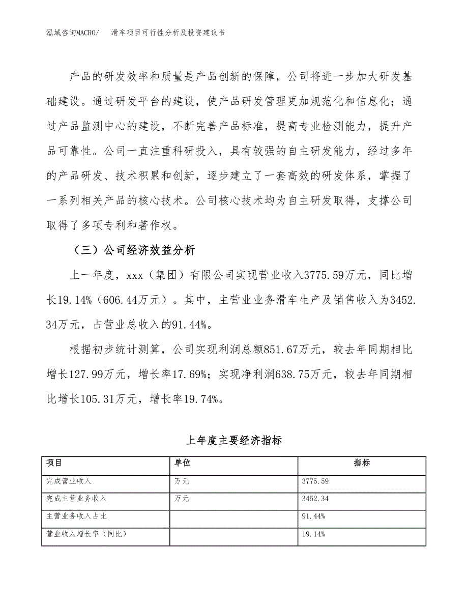 滑车项目可行性分析及投资建议书.docx_第3页