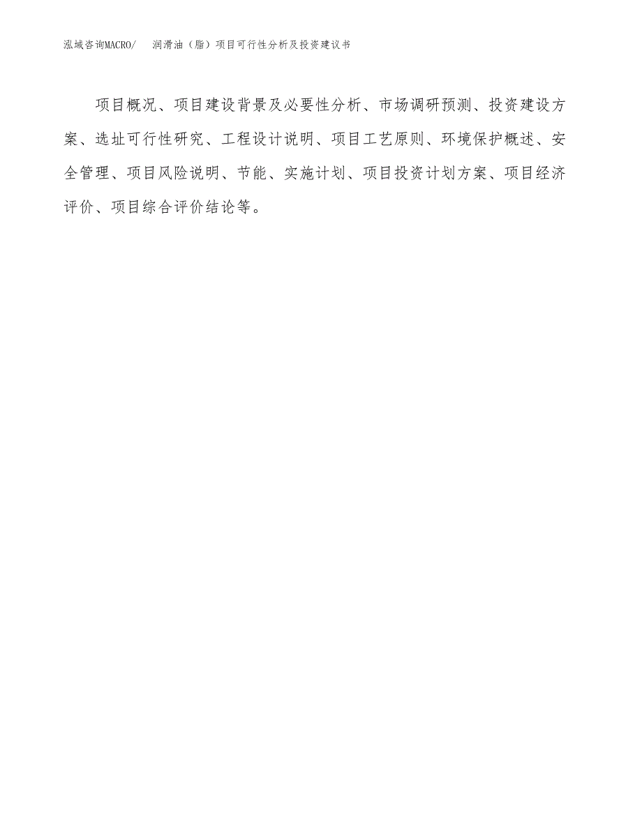 润滑油（脂）项目可行性分析及投资建议书.docx_第2页