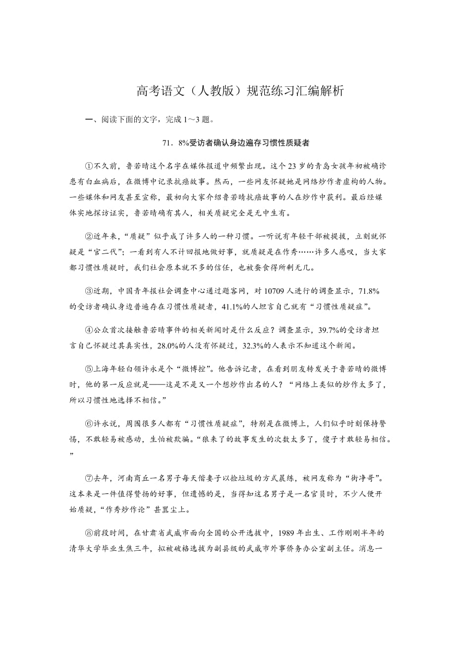 高考语文（人教版）规范练习汇编---报告的特征与手法Word版含解析_第1页