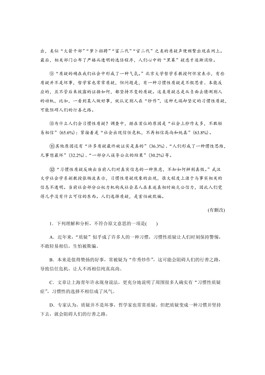 高考语文（人教版）规范练习汇编---报告的特征与手法Word版含解析_第2页