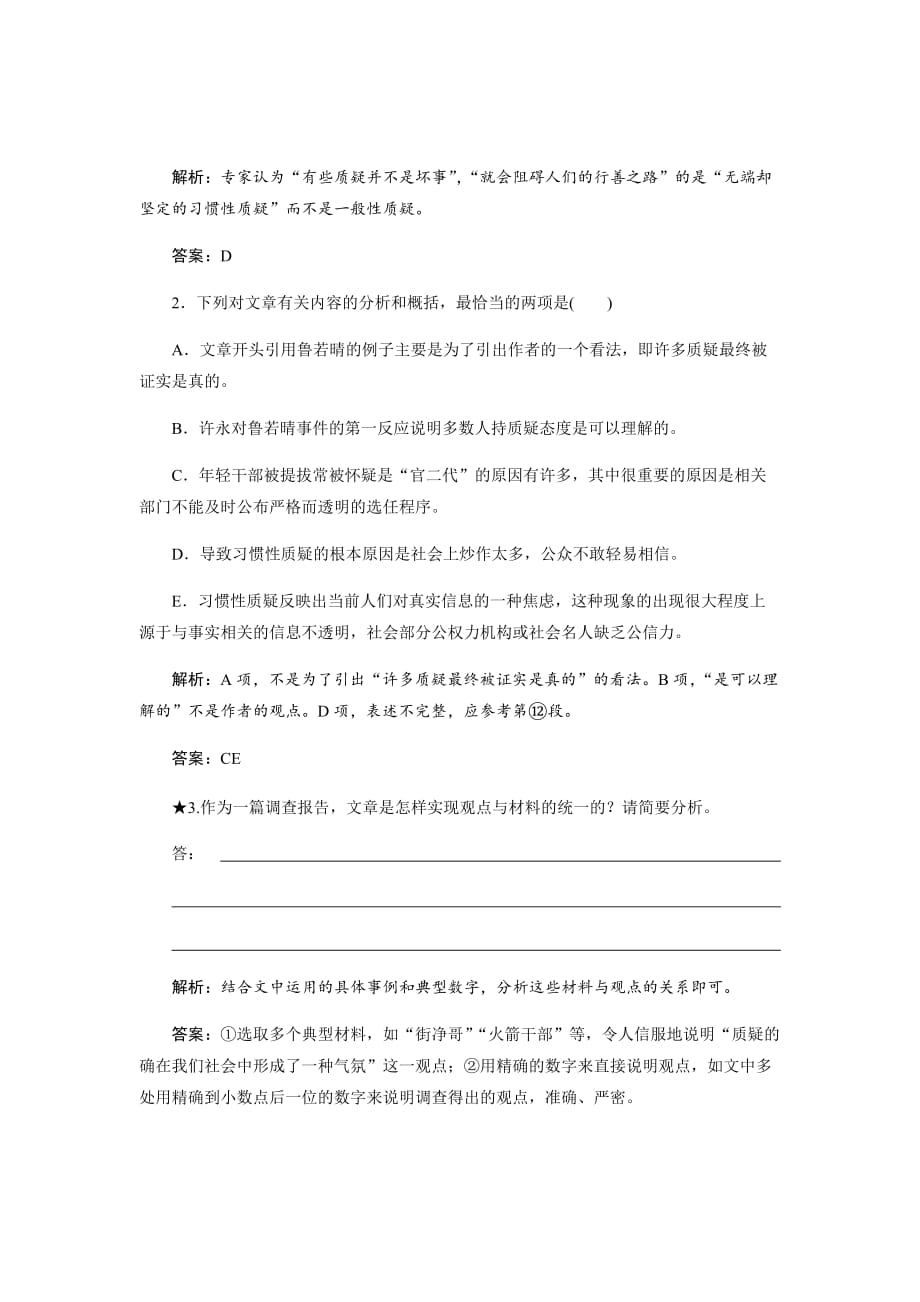 高考语文（人教版）规范练习汇编---报告的特征与手法Word版含解析_第3页