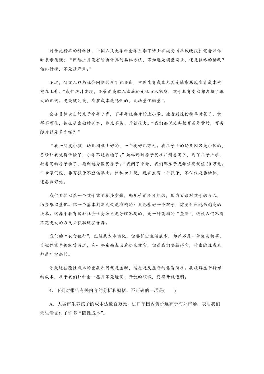 高考语文（人教版）规范练习汇编---报告的特征与手法Word版含解析_第5页