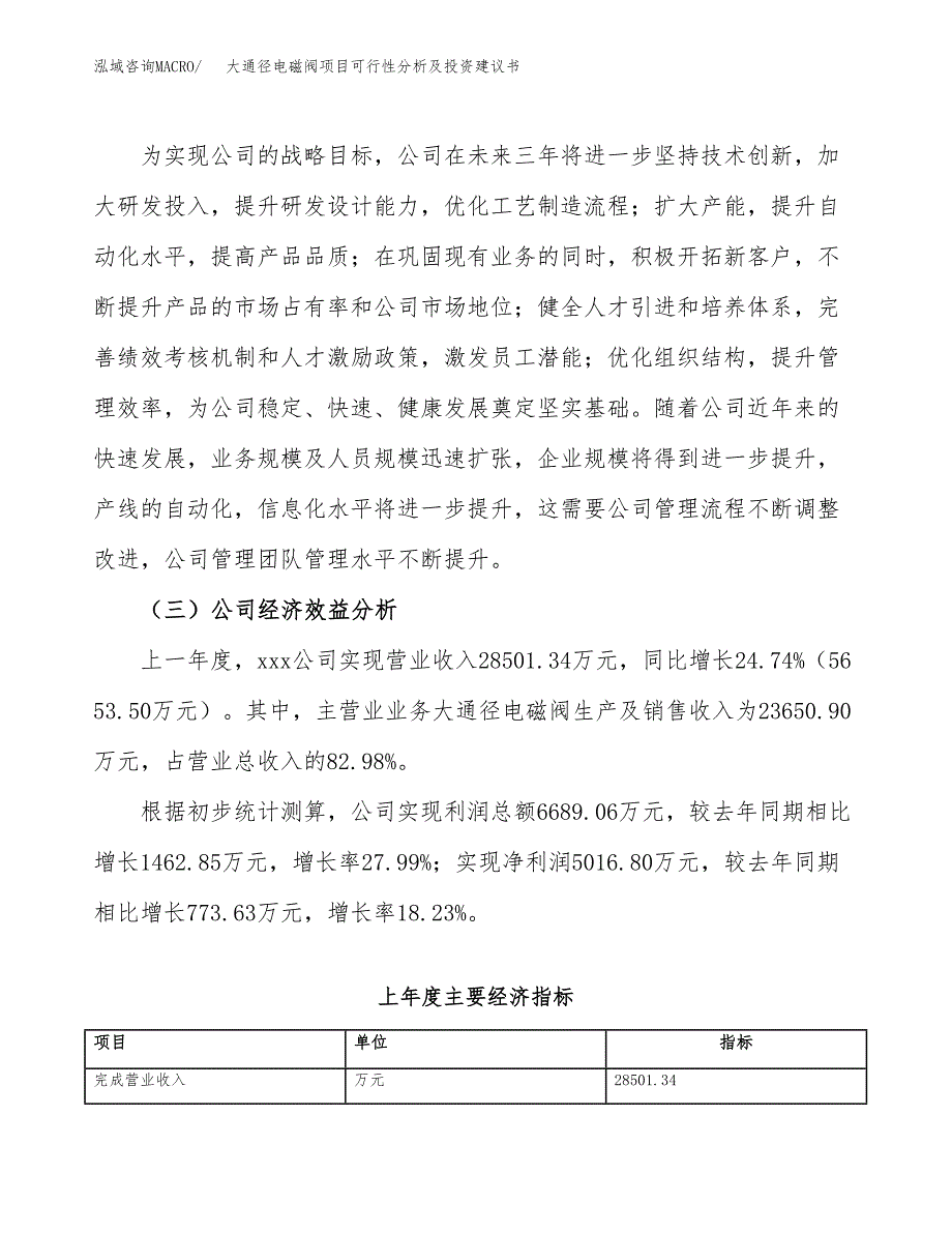 大通径电磁阀项目可行性分析及投资建议书.docx_第4页