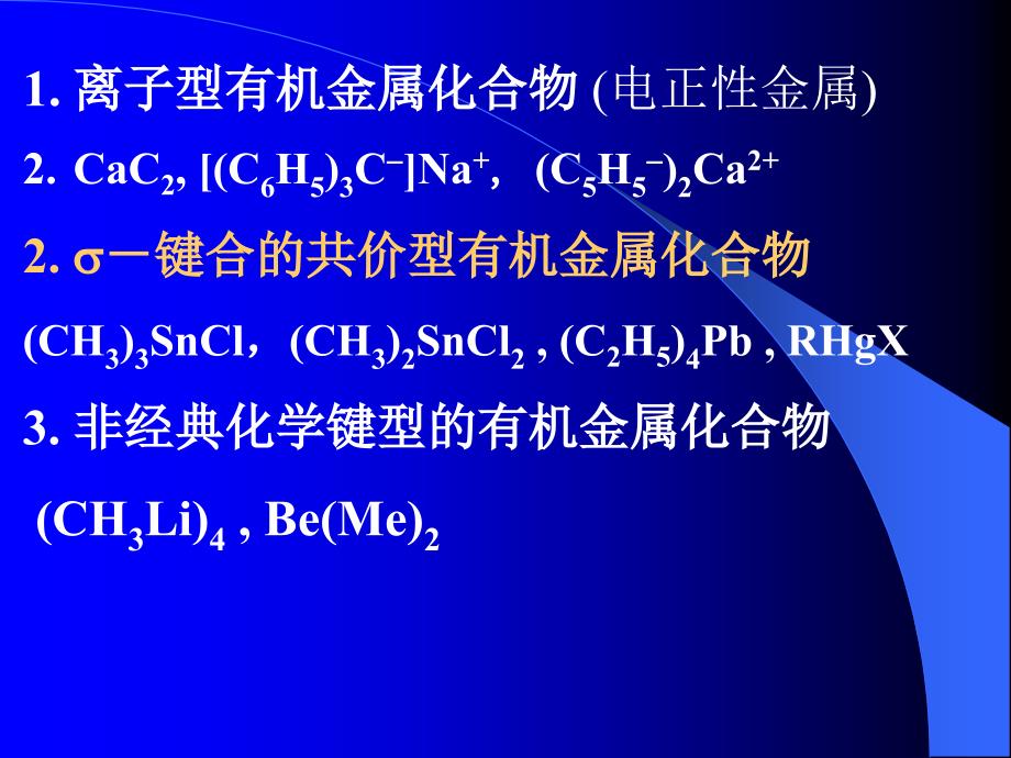 第6章主族元素的有机金属化合物-医学资料_第3页