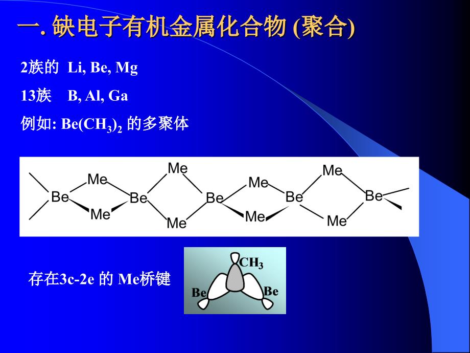 第6章主族元素的有机金属化合物-医学资料_第4页