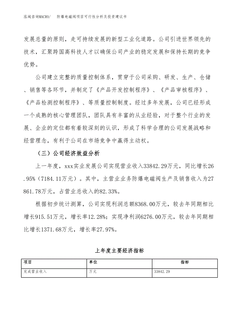 防爆电磁阀项目可行性分析及投资建议书.docx_第4页